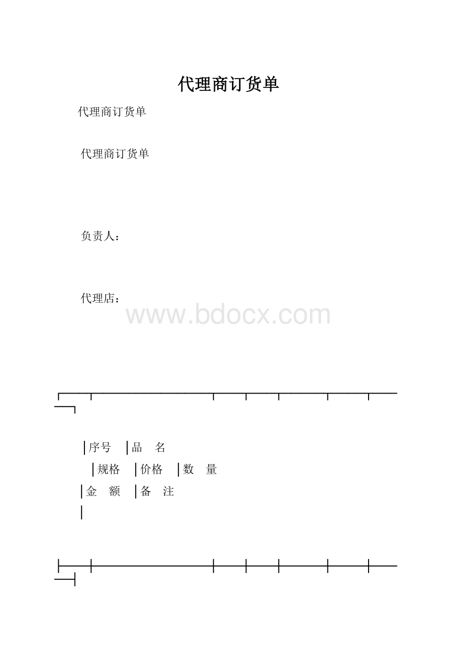 代理商订货单.docx_第1页