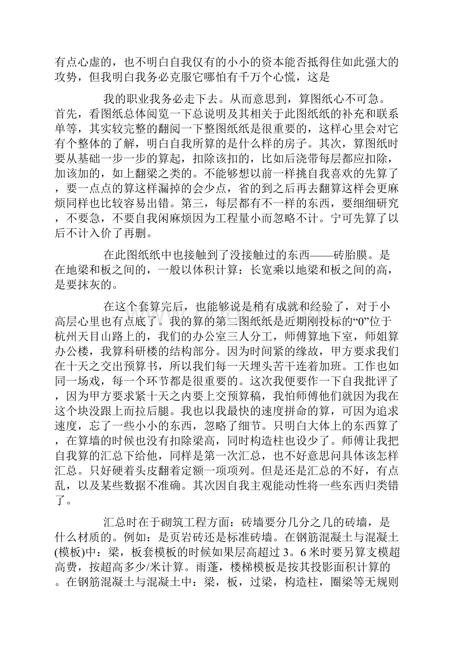 工程造价实习总结三篇.docx_第2页