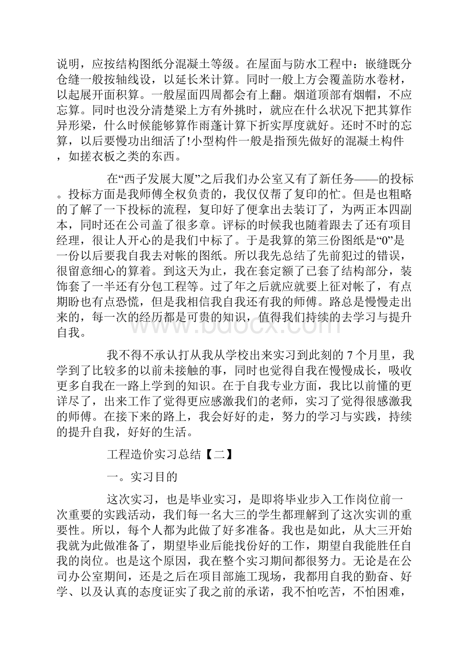 工程造价实习总结三篇.docx_第3页