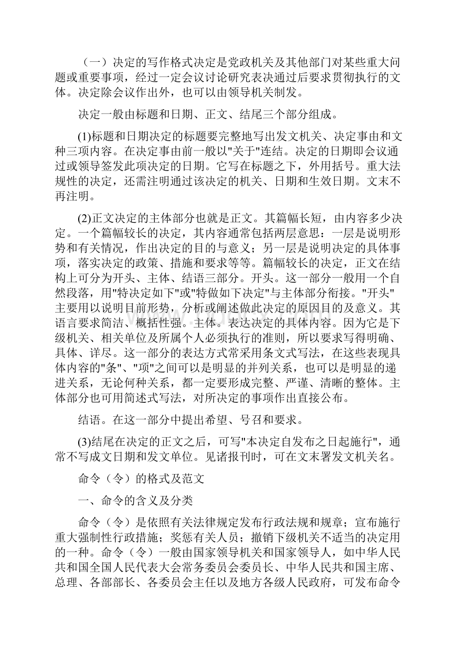 15种公文格式和例文.docx_第2页