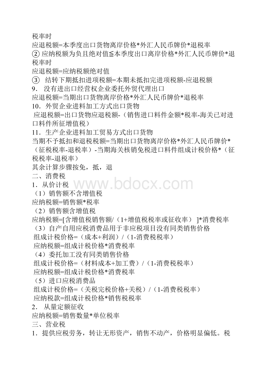 中级会计职称《中级经济法》公式汇总.docx_第2页