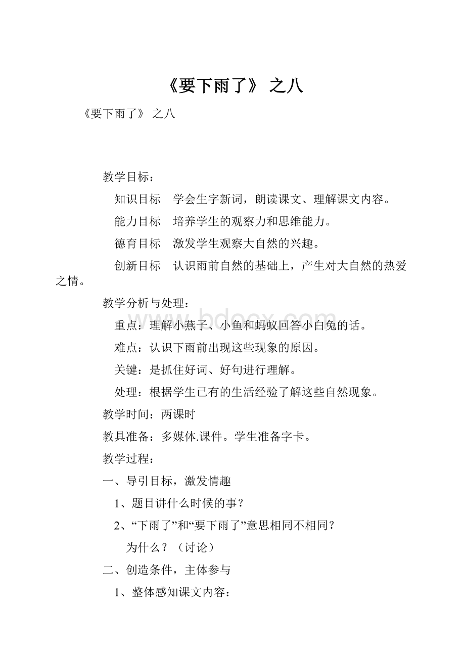 《要下雨了》 之八.docx