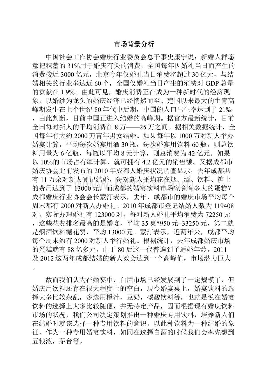 新品上市策划实施方案.docx_第2页