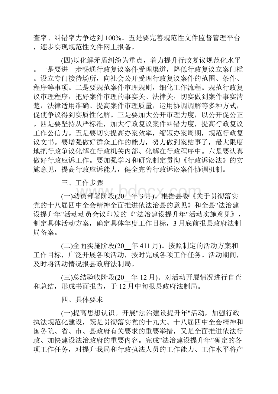 法治能力提升年活动实施方案.docx_第3页