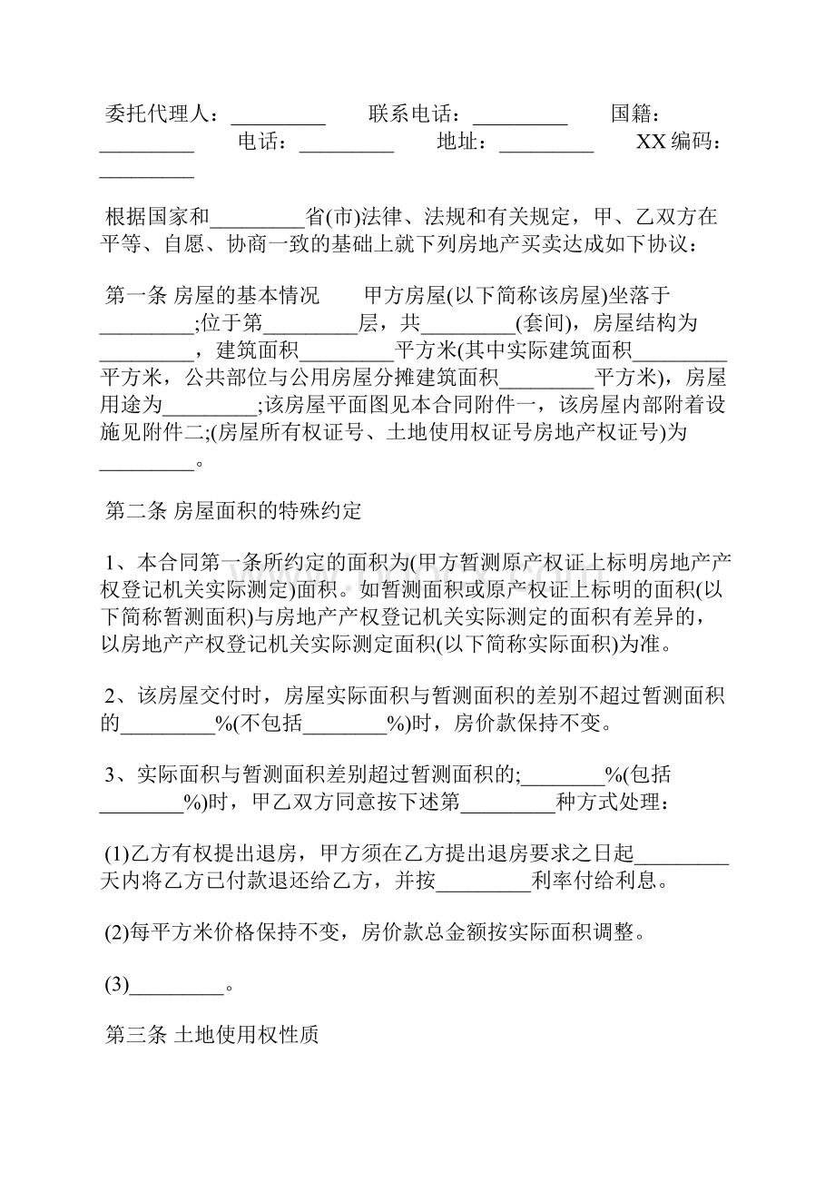 安置房买卖合同完整版样式.docx_第2页