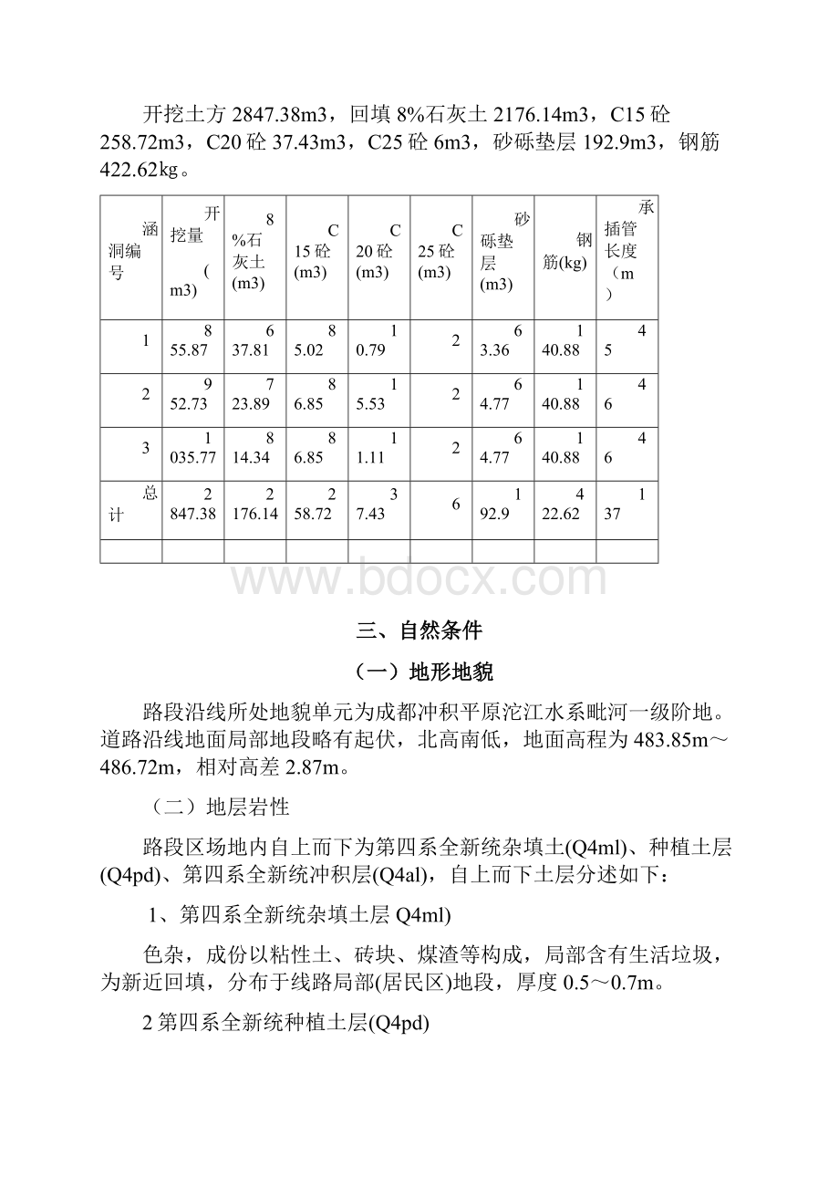 倒虹吸管涵洞施工方案.docx_第2页