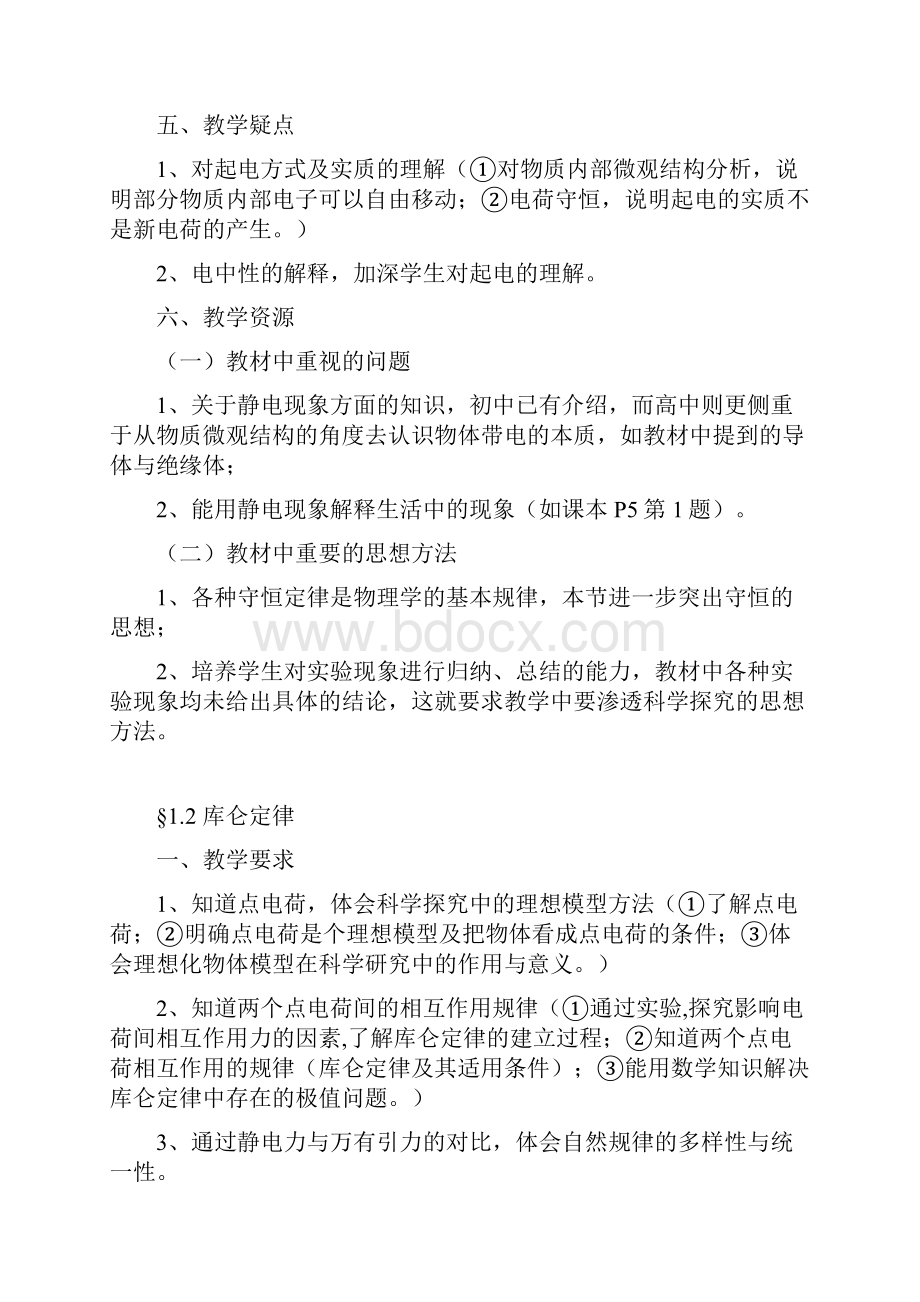 一轮复习交流材料选修31doc.docx_第2页