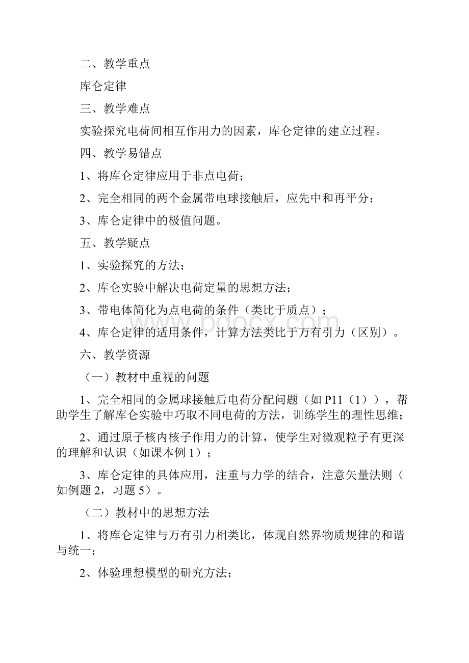 一轮复习交流材料选修31doc.docx_第3页