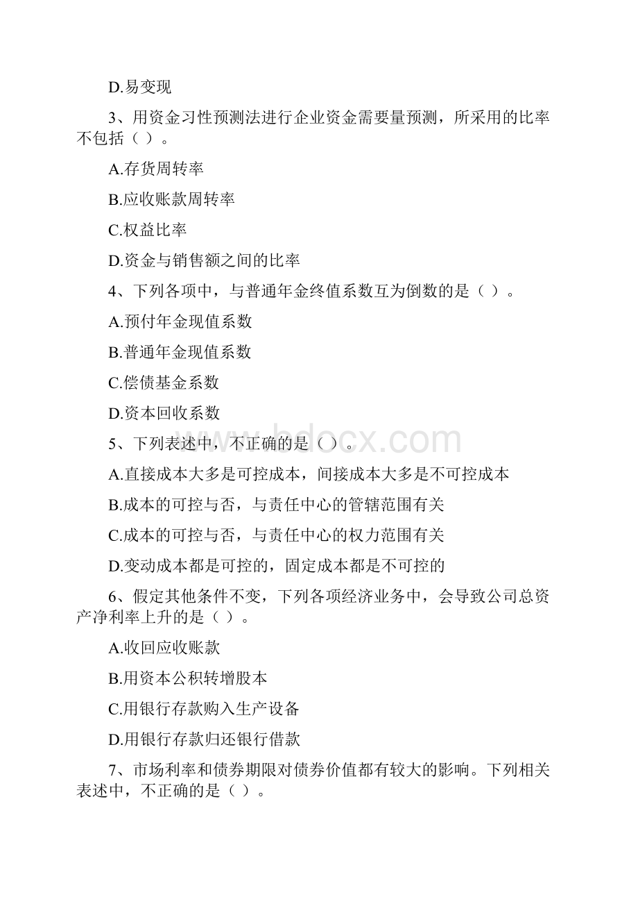 中级会计师《财务管理》自我检测C卷 含答案.docx_第2页