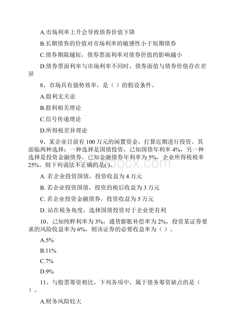 中级会计师《财务管理》自我检测C卷 含答案.docx_第3页