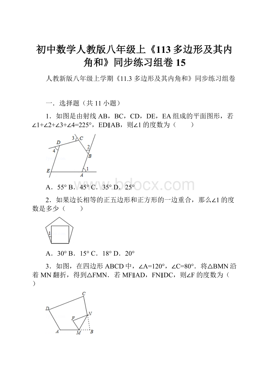 初中数学人教版八年级上《113多边形及其内角和》同步练习组卷15.docx