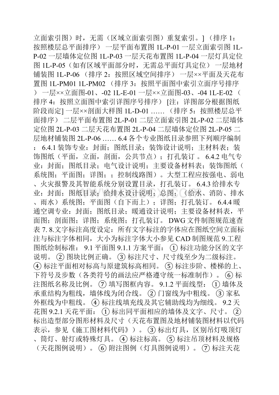 cad图纸标注规范.docx_第2页