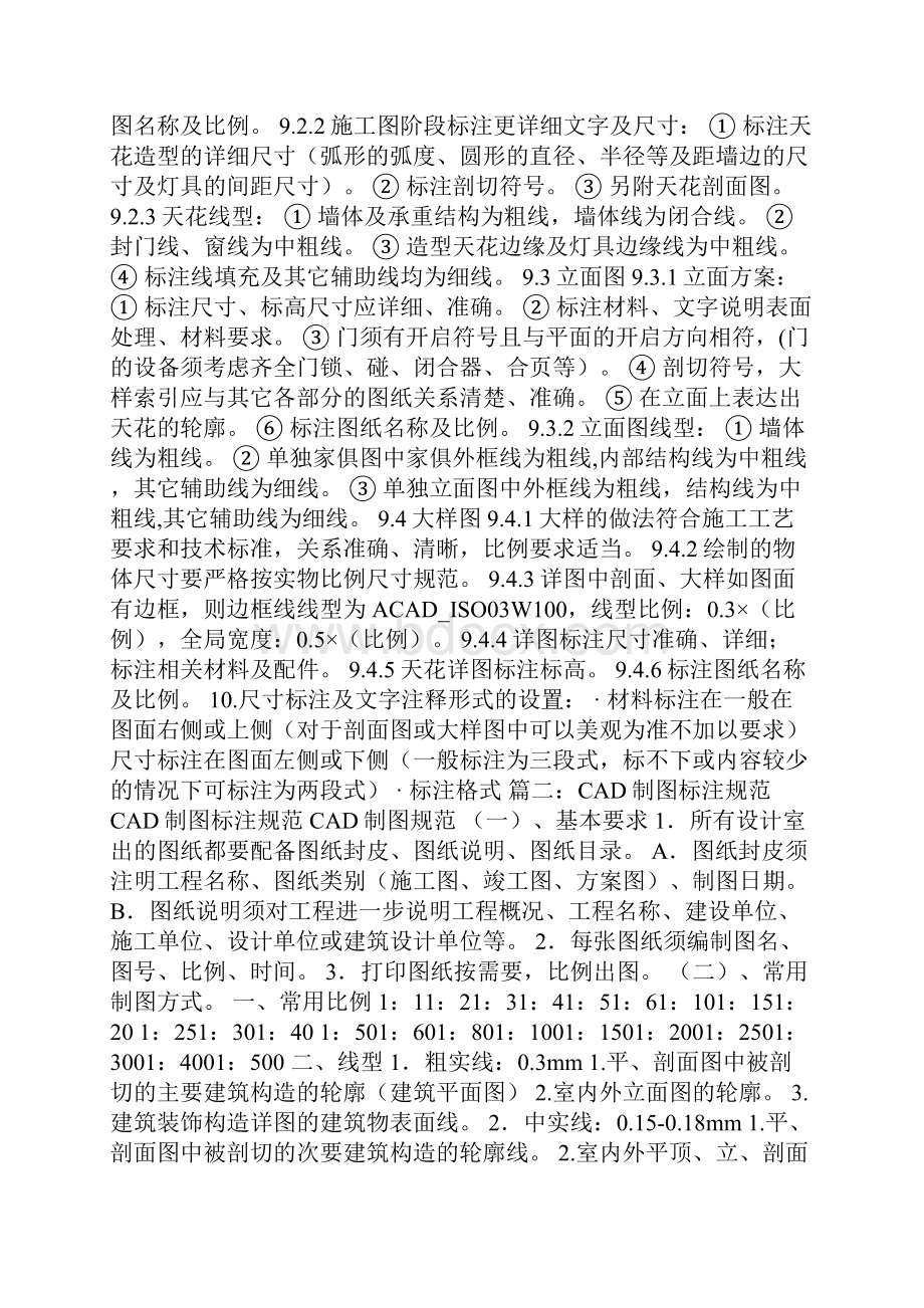 cad图纸标注规范.docx_第3页