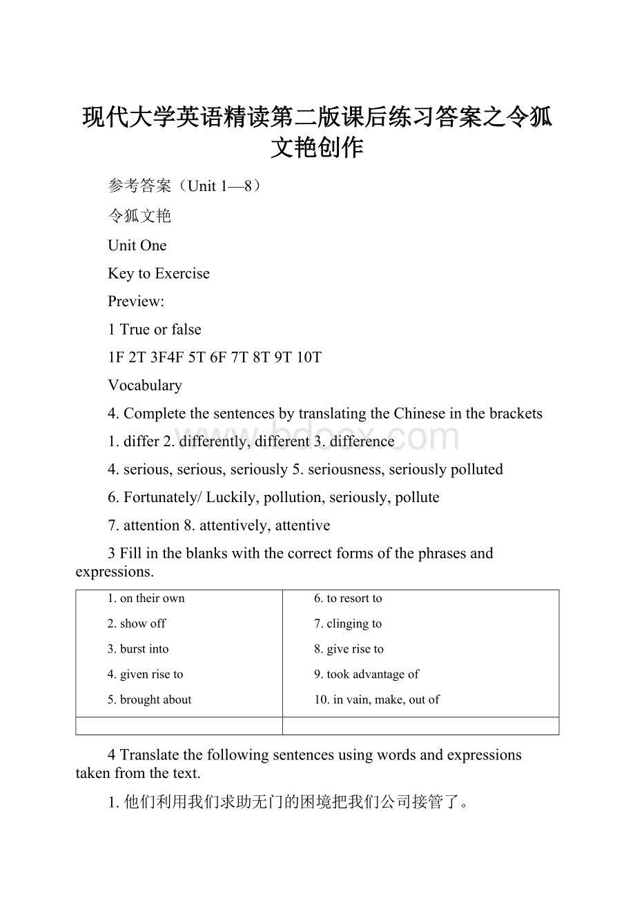 现代大学英语精读第二版课后练习答案之令狐文艳创作.docx_第1页