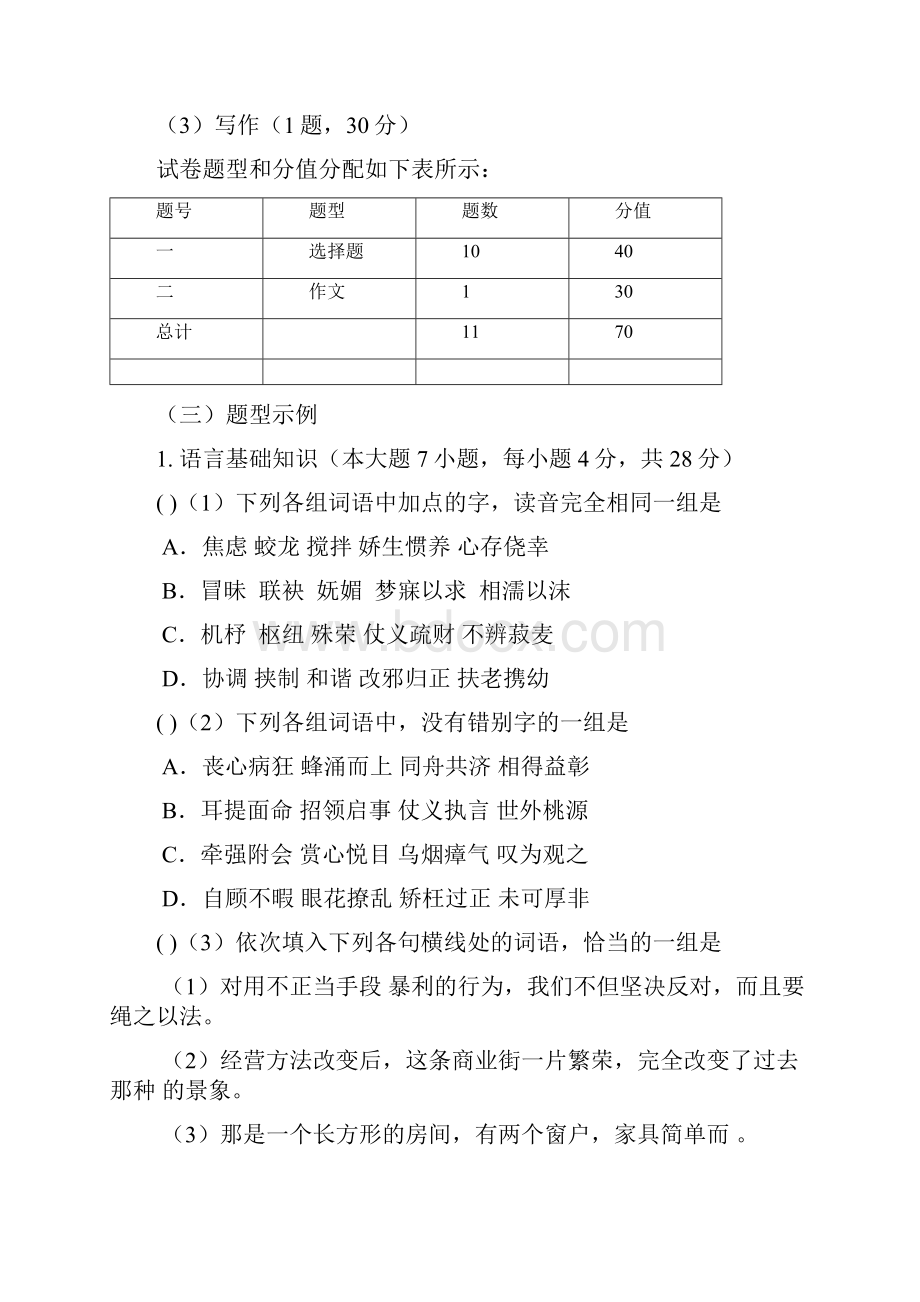 深圳职业技术学院自主招生面向中职毕业生.docx_第3页