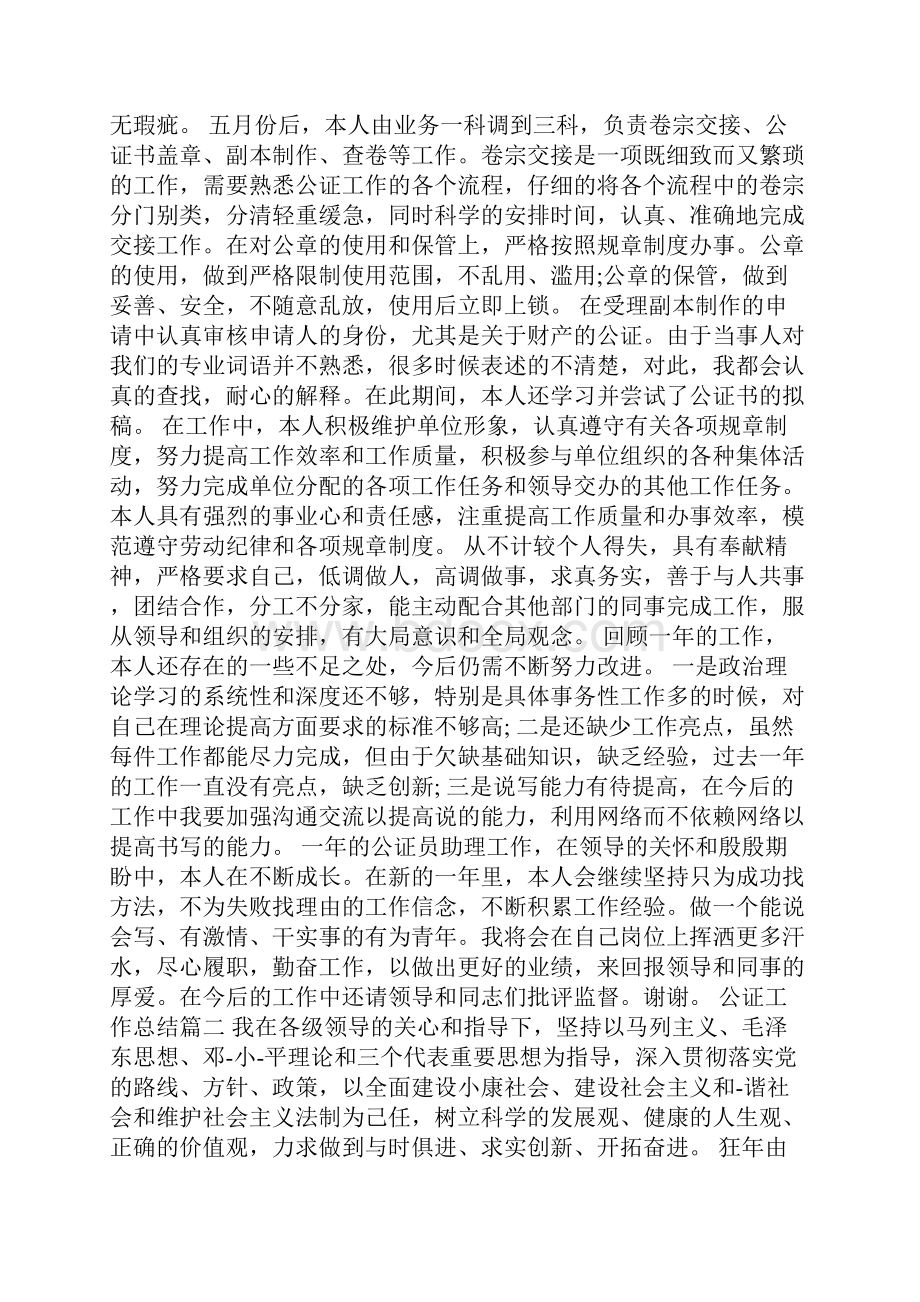 公证工作总结.docx_第2页