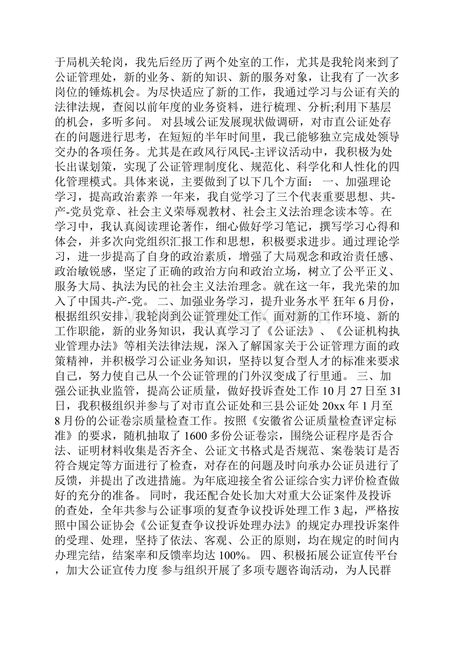 公证工作总结.docx_第3页