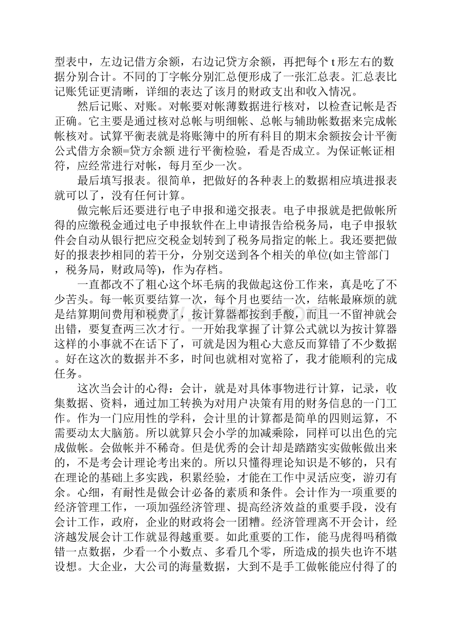 财务会计的实习报告.docx_第2页