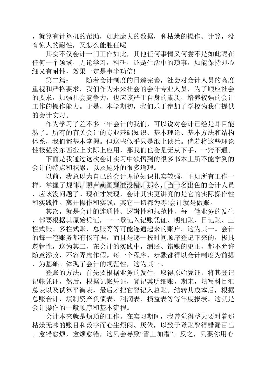 财务会计的实习报告.docx_第3页