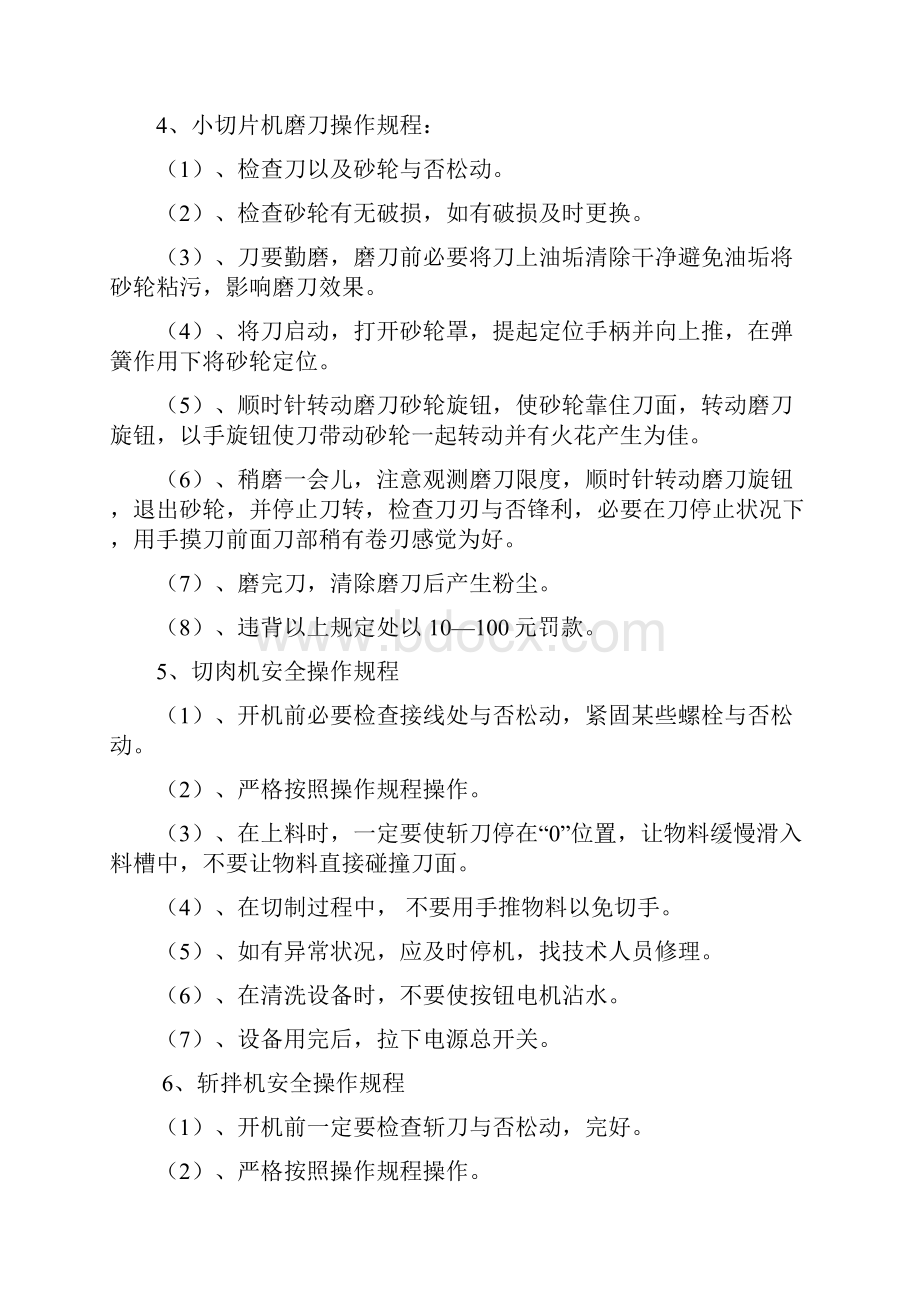 安全管理相关标准规定.docx_第3页