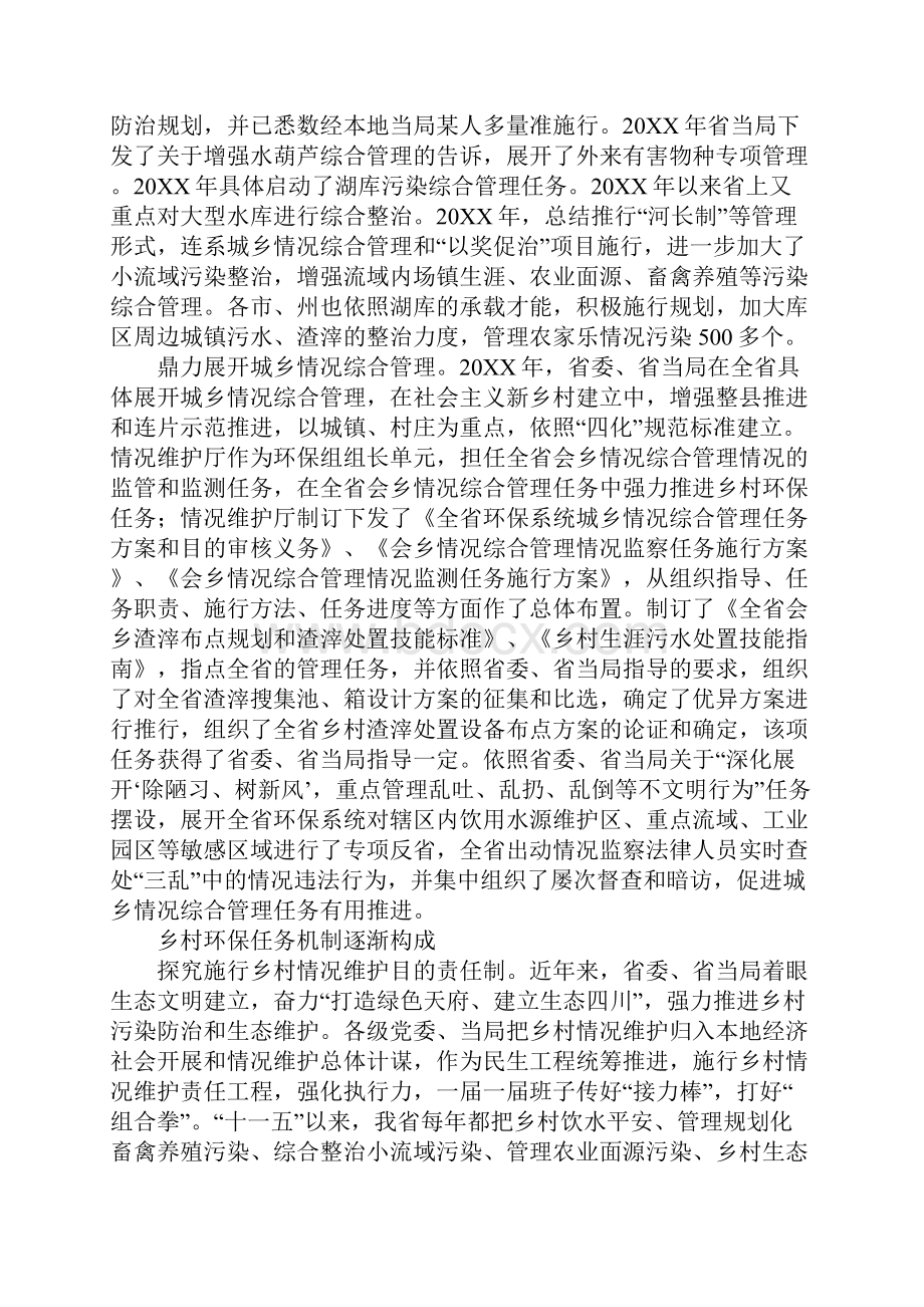 领导在农村环保交流会发言.docx_第2页