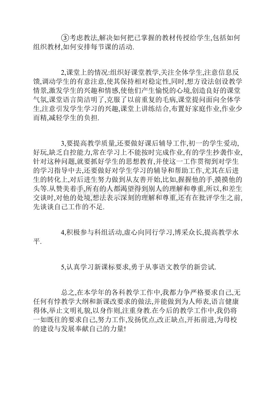 团员教育评议登记表自我总结.docx_第2页