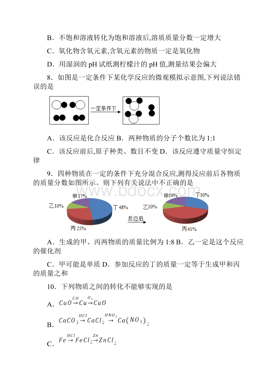 山东省济南市长清区届九年级第一次模拟考试化学试题.docx_第3页