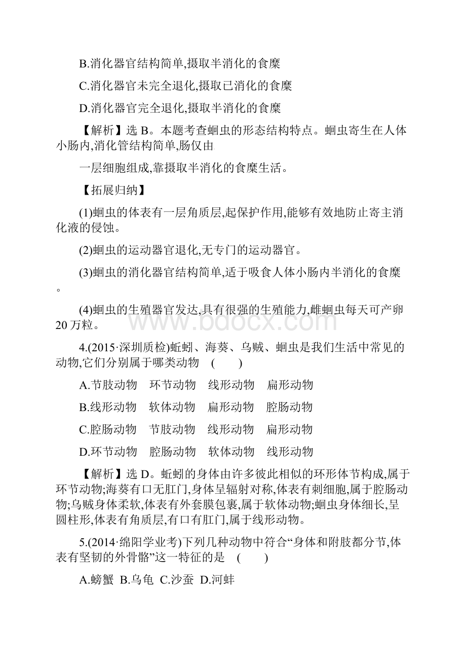 八年级生物上册 探究导学课型 期中综合检测 第一二三章新版新人教版1.docx_第2页