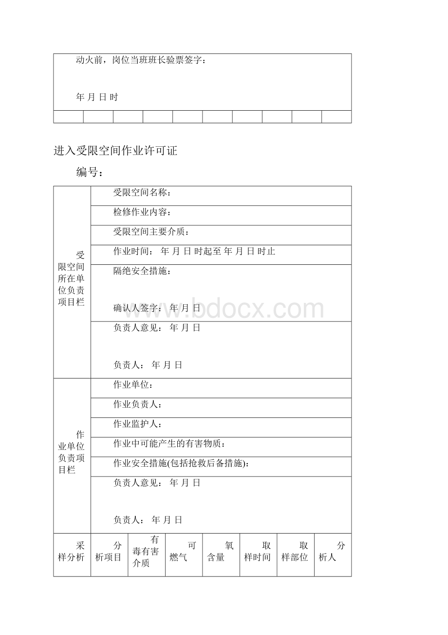 危险作业许可证.docx_第2页