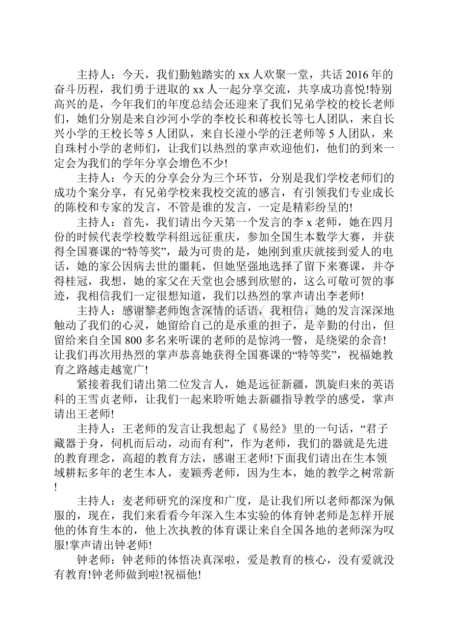 期末考试总结大会优秀主持词.docx_第2页