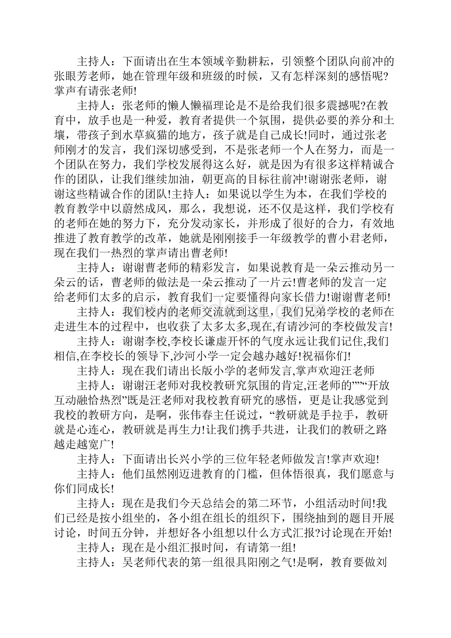 期末考试总结大会优秀主持词.docx_第3页