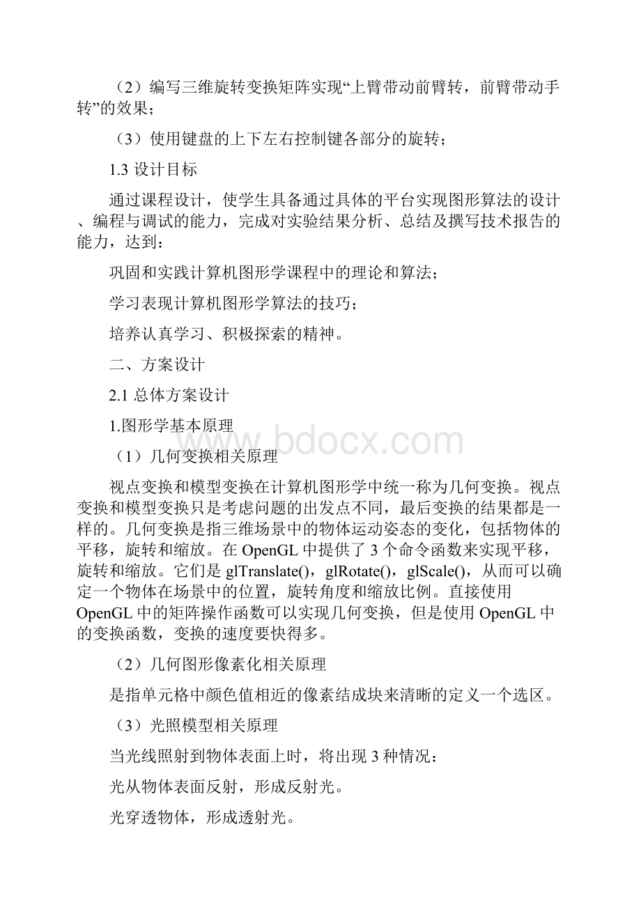 计算机图形学设计.docx_第2页