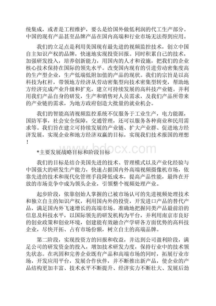 智能高清网络监控系统创业商业计划书.docx_第3页