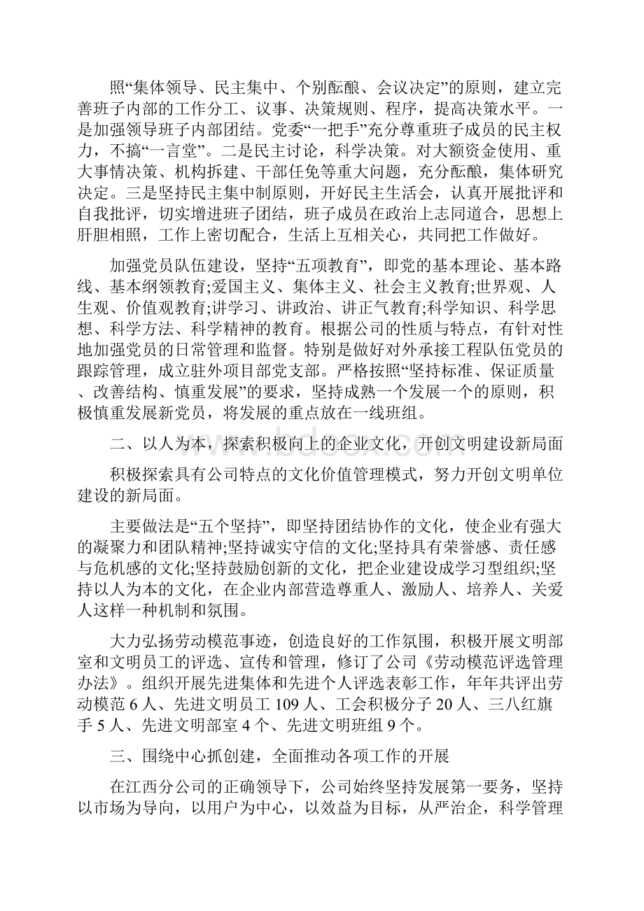 事业单位个人工作总结与人事局个人总结汇编.docx_第2页