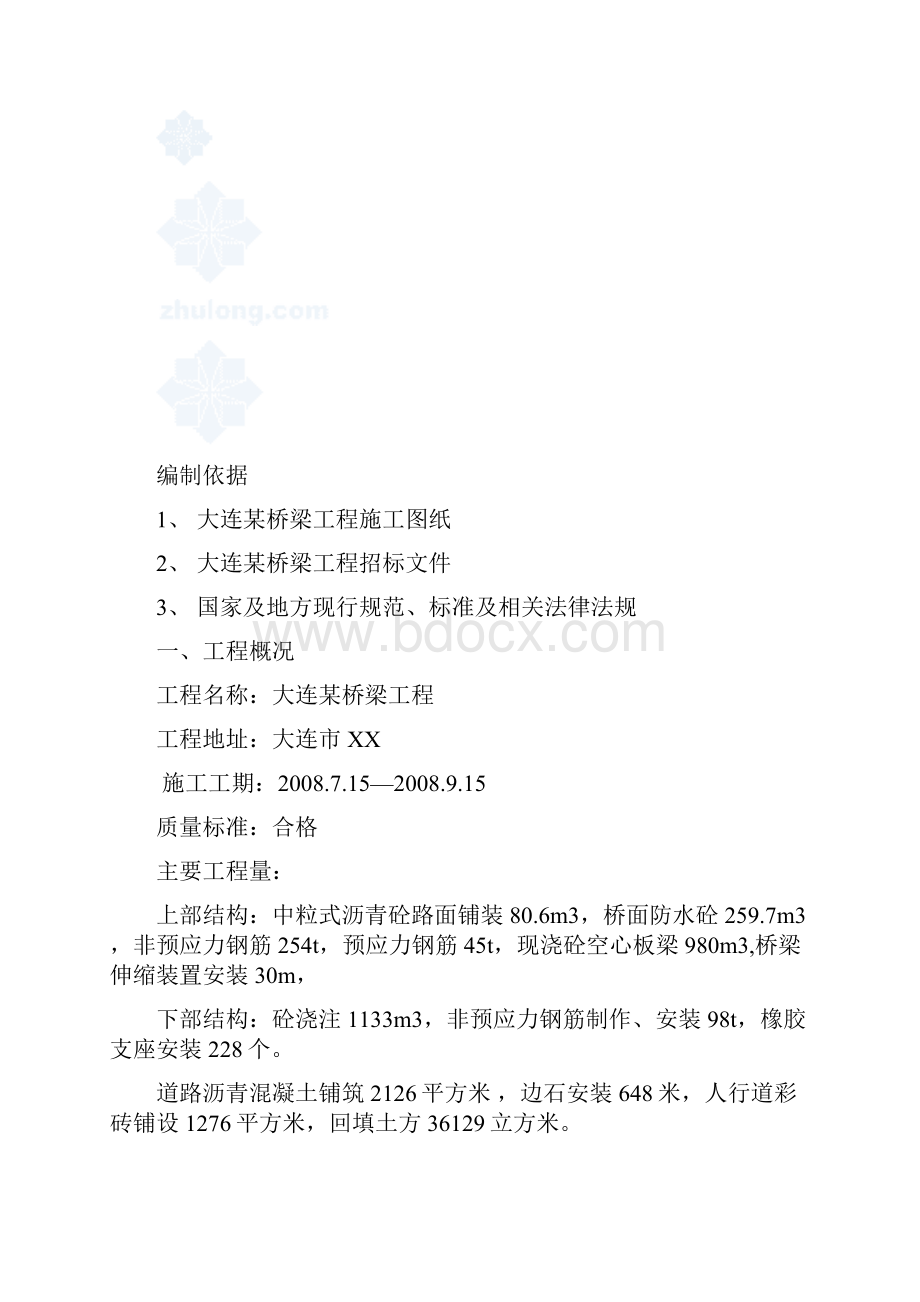 大连某桥梁工程施工方案资料.docx_第2页