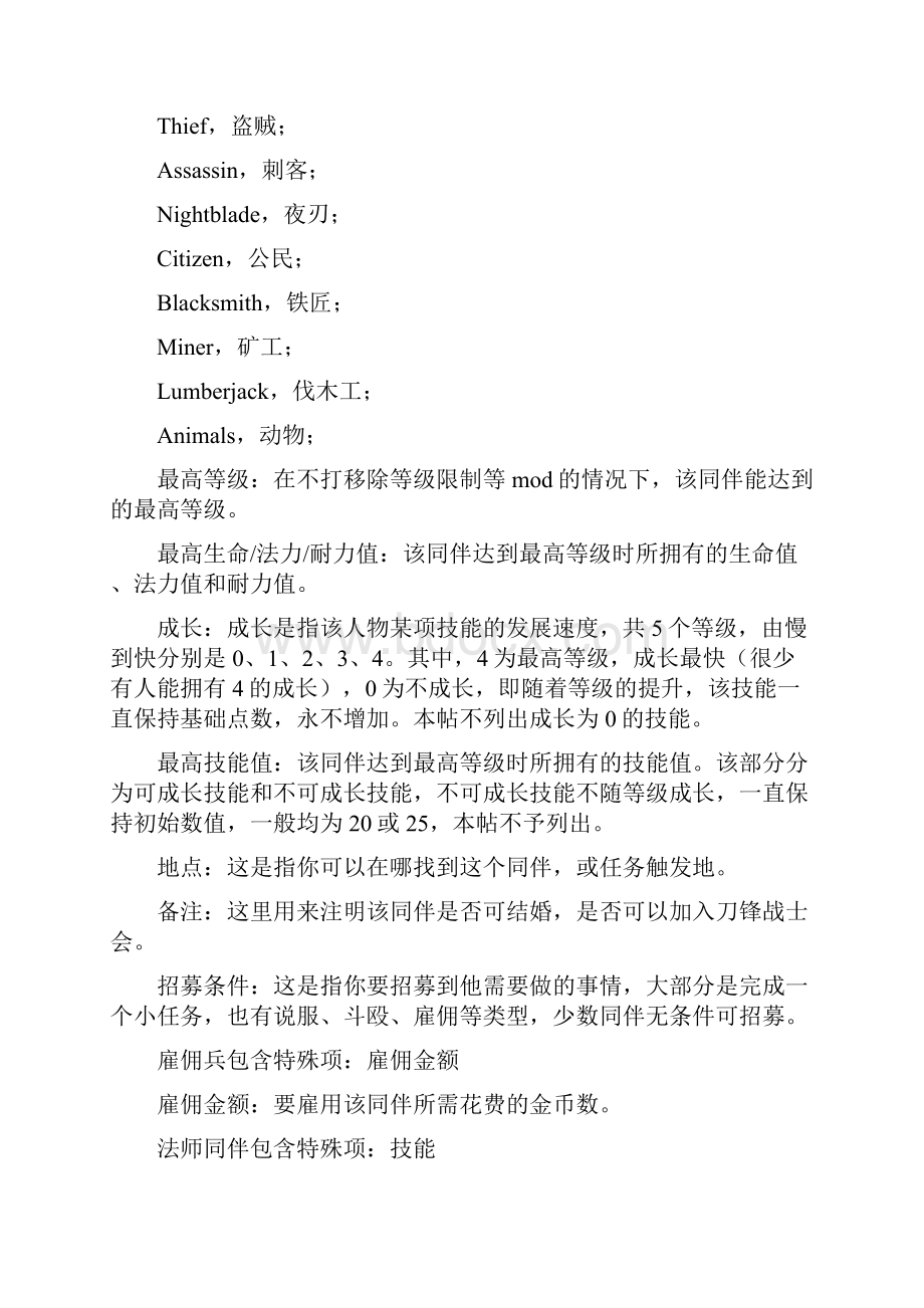 上古卷轴5全部可招募同伴详细资料概要.docx_第2页