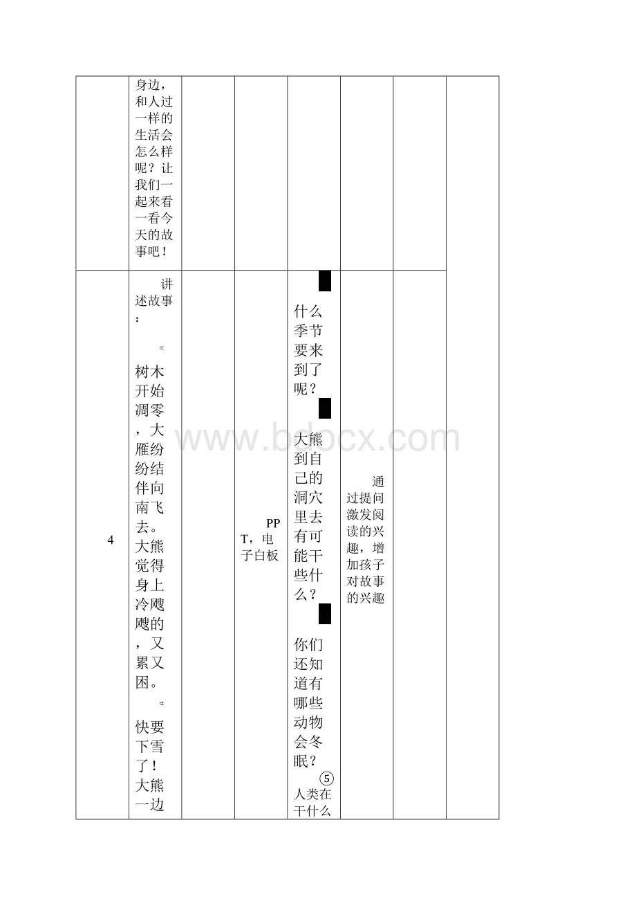 教案设计《森林大熊》.docx_第3页