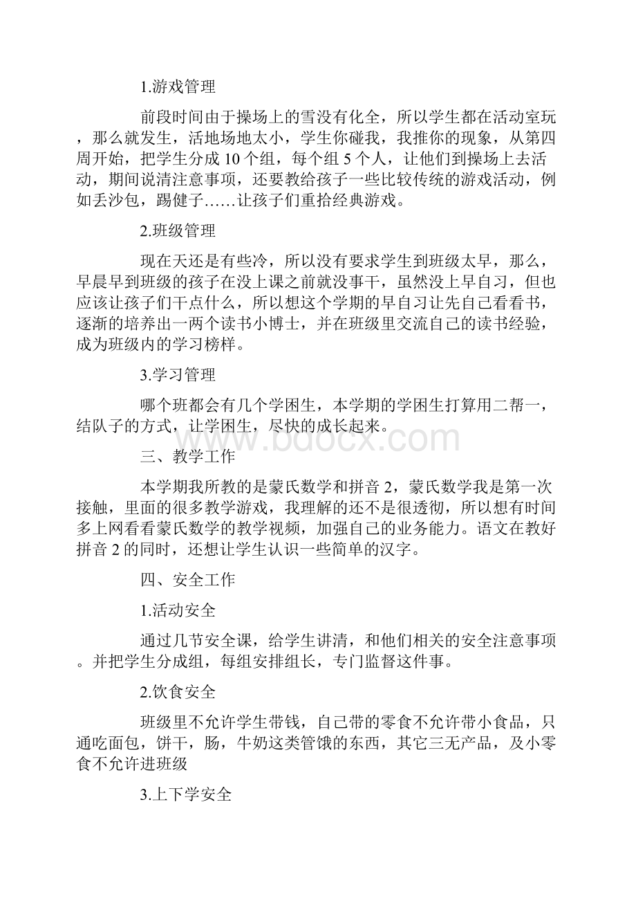 学前教育年度工作计划三篇.docx_第3页