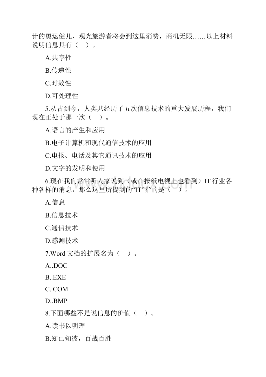 高一信息技术必修模块练习题.docx_第2页