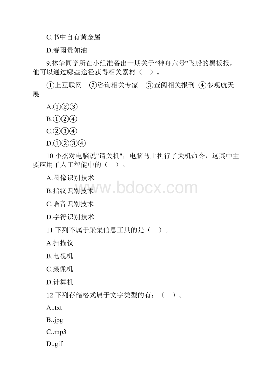 高一信息技术必修模块练习题.docx_第3页