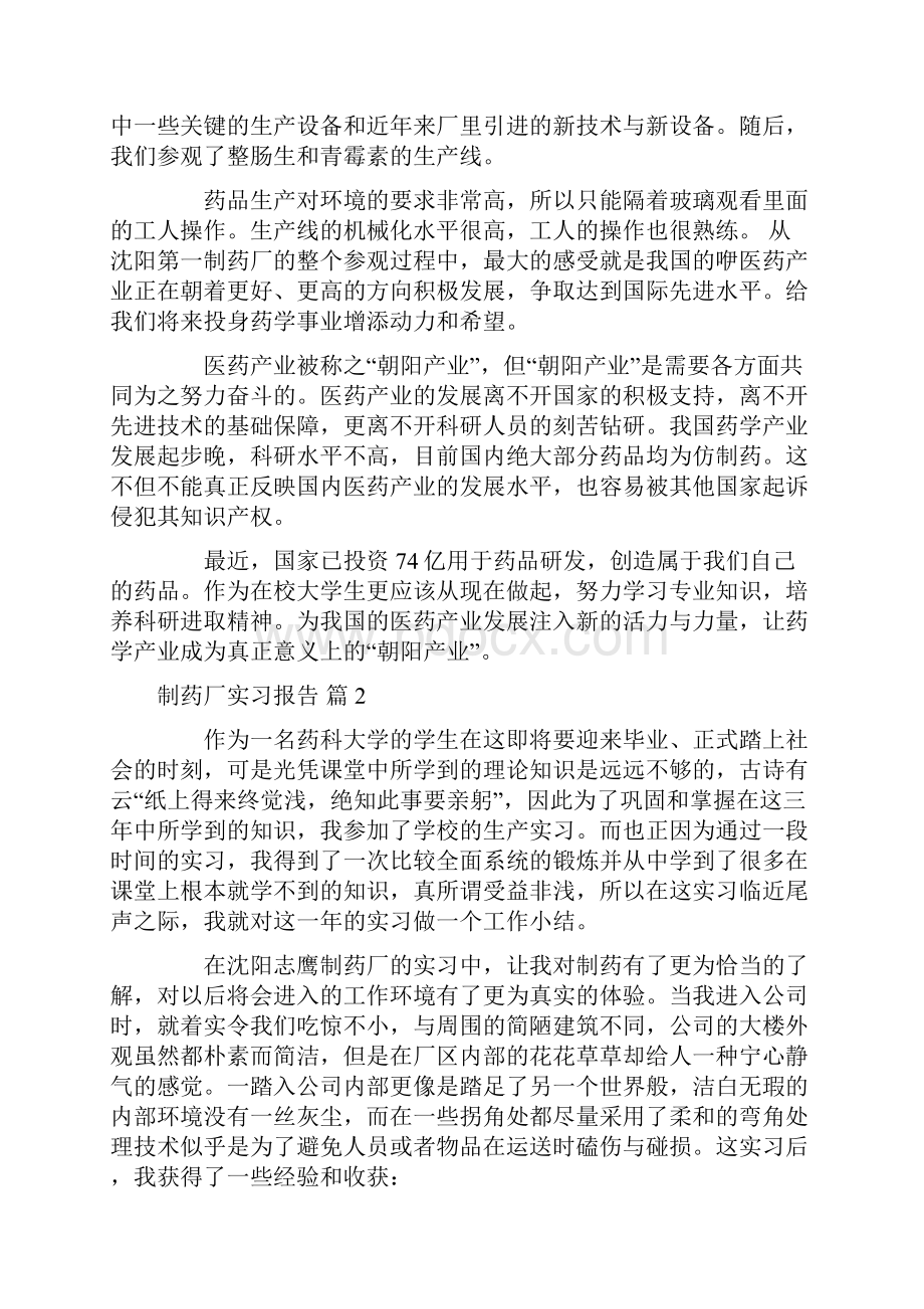 制药厂实习报告合集七篇.docx_第3页