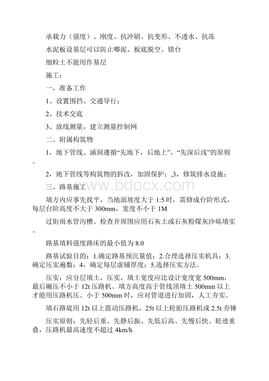 二建市政冲刺重点笔记整理必背.docx_第2页