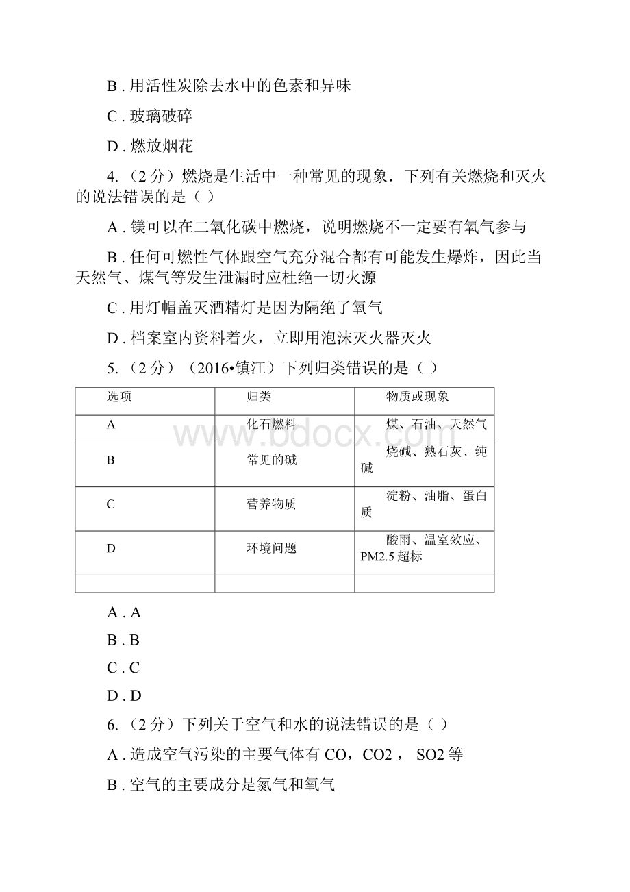 沪教版中考化学备考专题四化学与生活II 卷.docx_第2页