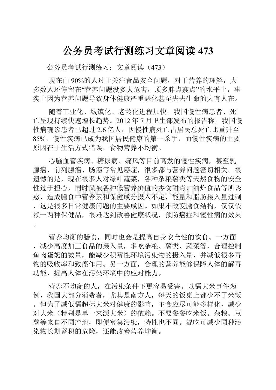 公务员考试行测练习文章阅读473.docx