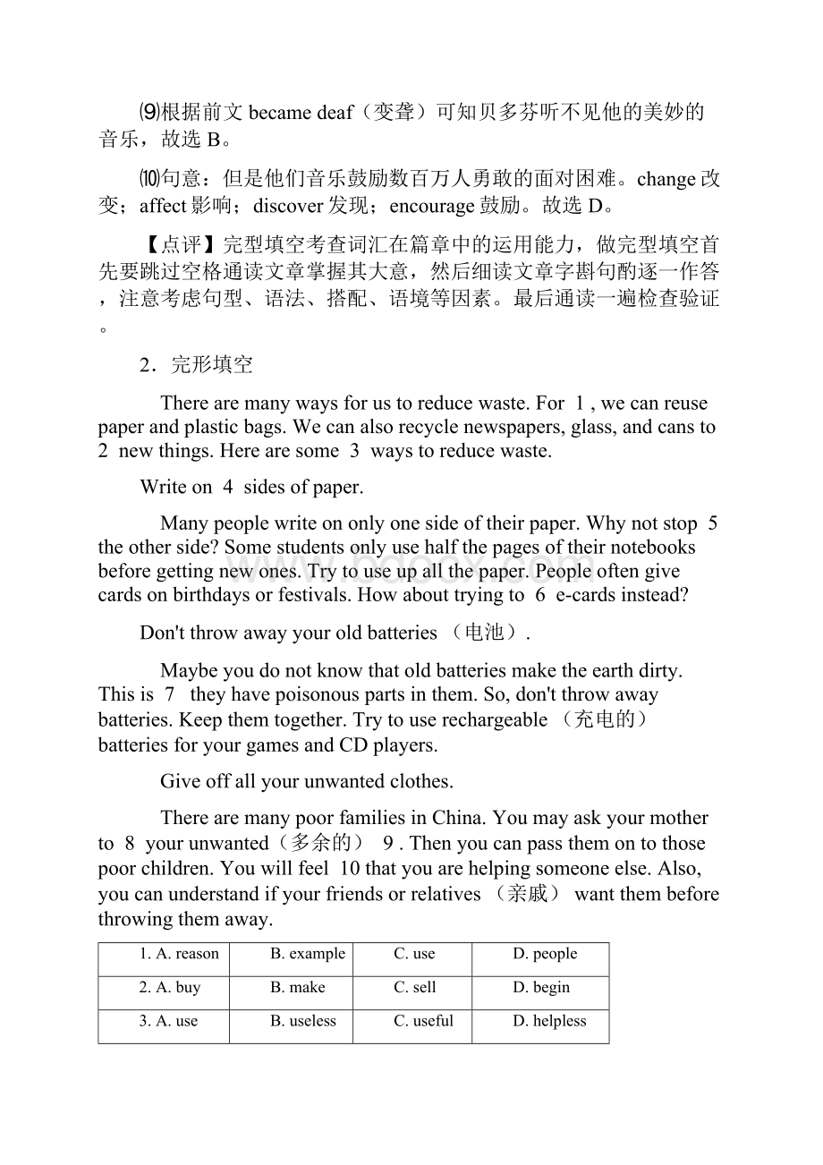 英语 完形填空 阅读理解质量检测试题word1.docx_第3页