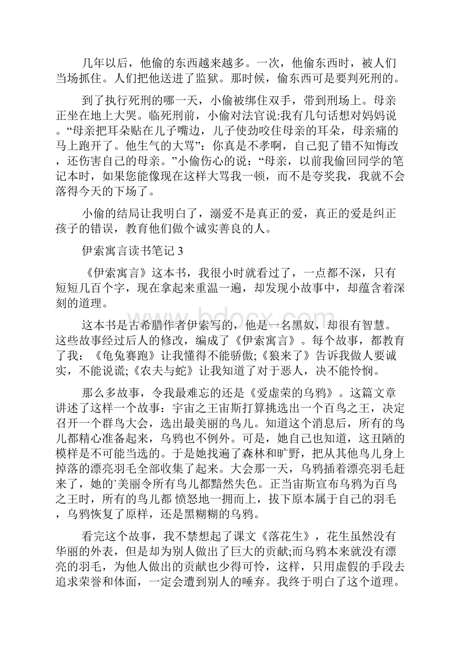 伊索寓言读书笔记10篇.docx_第2页