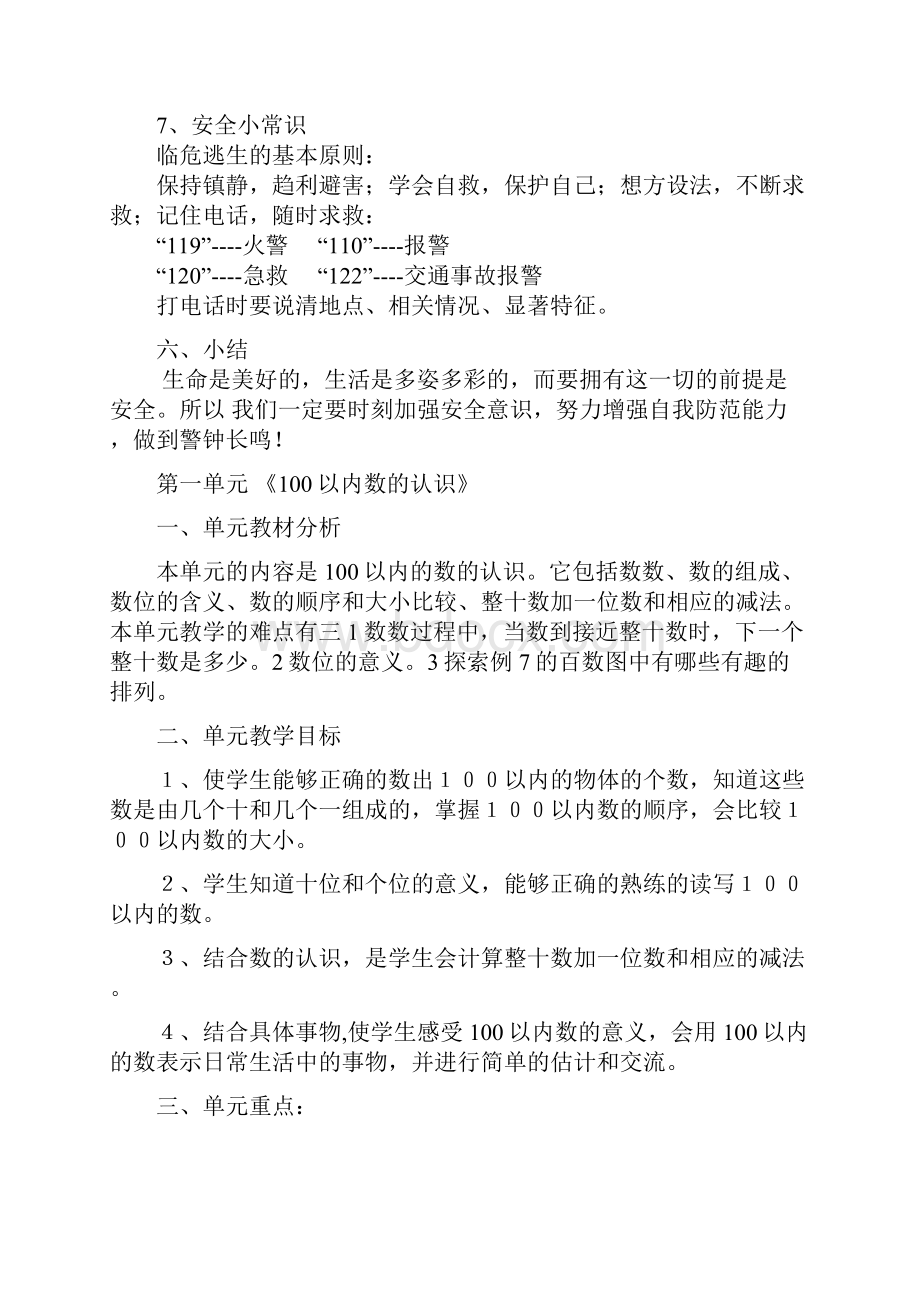 最新西师版一年级下期全册表格式教案.docx_第3页