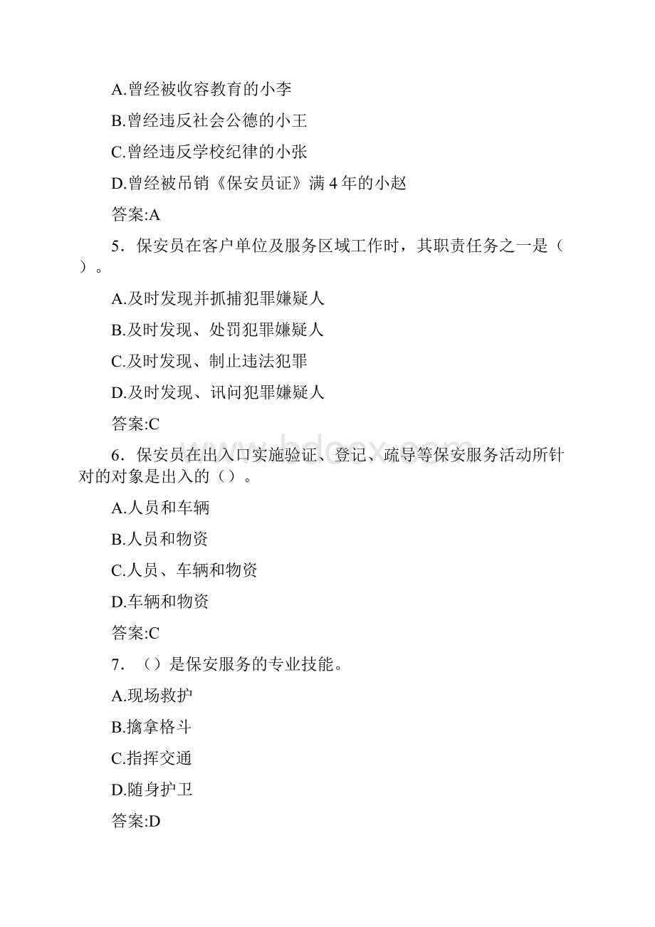 精选最新普通保安员考试题库300题含答案.docx_第2页