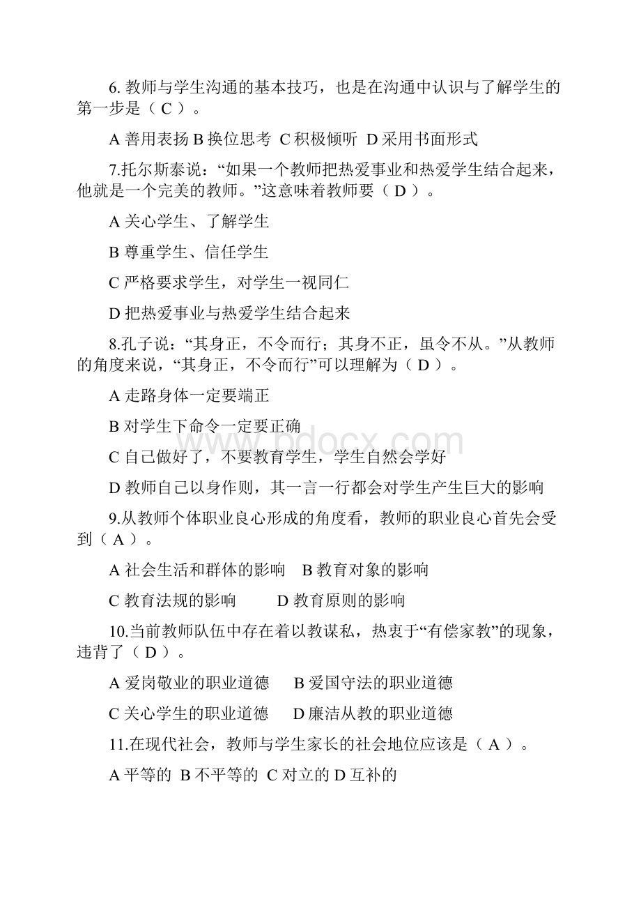 最新师德师风题库有答案.docx_第2页