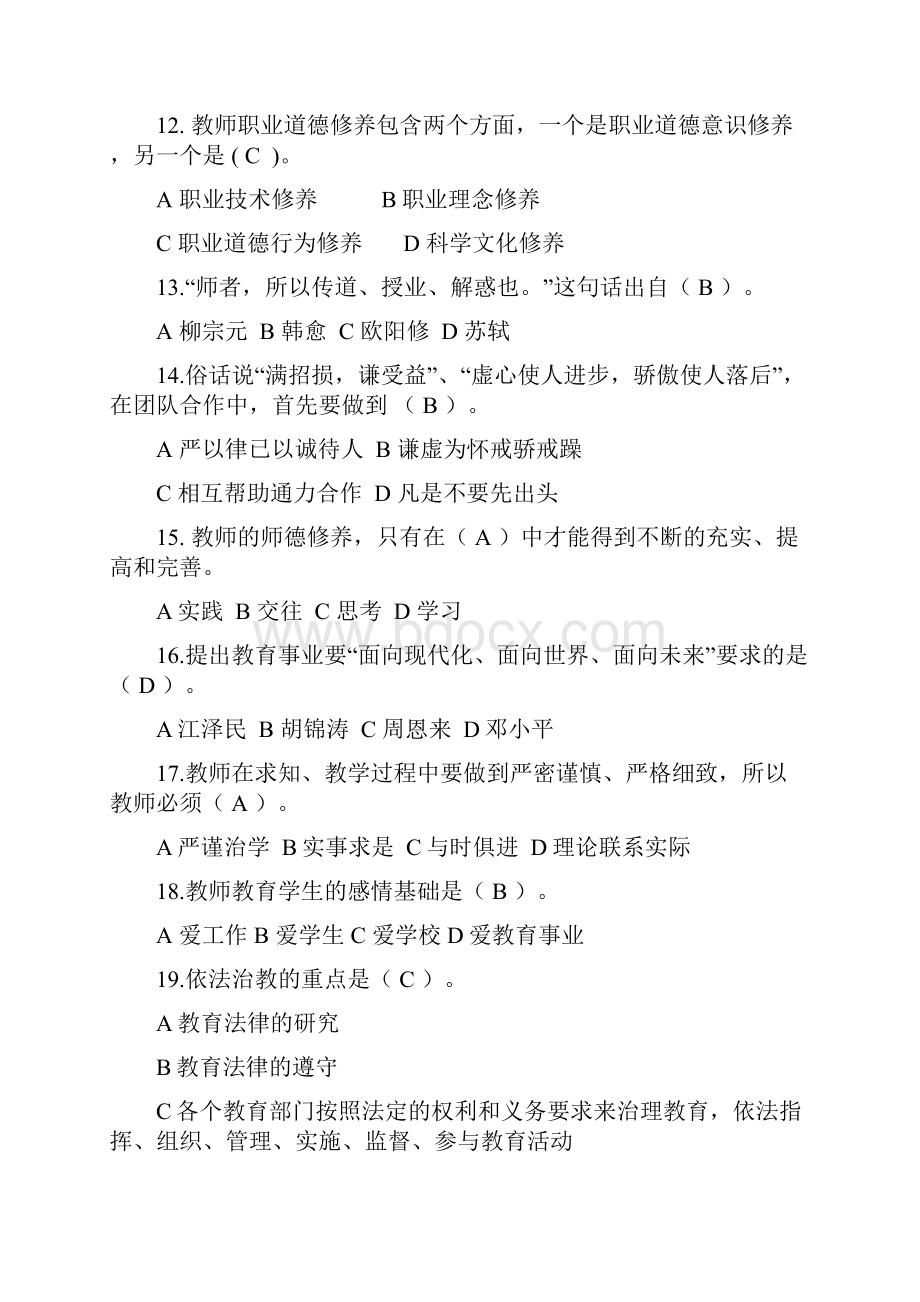 最新师德师风题库有答案.docx_第3页